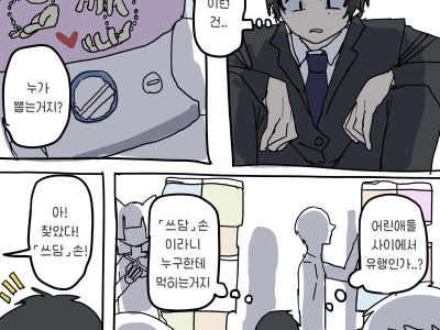 가챠 뽑는 manhwa