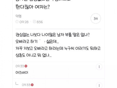 남자는 관심이 없으면 누님이라고 한다잖아