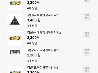 CU광화문점 재고