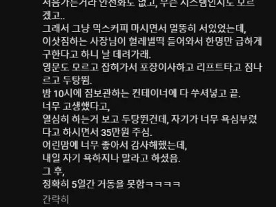 이삿짐 나르고 일당 35만원 받은 대학생