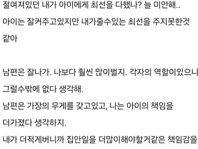 블라인드에서 화제된 워킹맘 푸념글