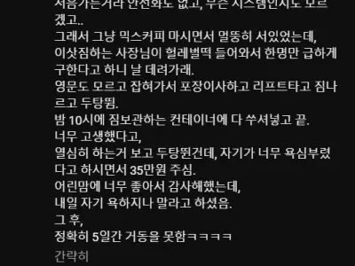 이삿짐 나르고 35만 원 번 대학생