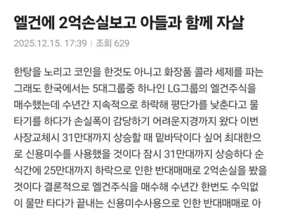 엘건에 2억 손실 보고 아들과 함께 자살