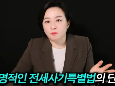 지금 전세사기 특별법이 없는 이유