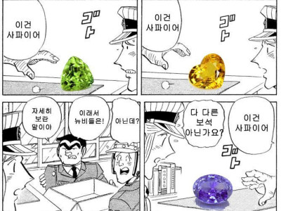 보석구분하는 만화