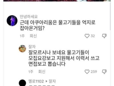 근데 아쿠아리움은 물고기 억지로 잡아오는 거임?