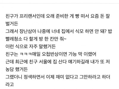 이거 친구한테 진상짓 한 건가?