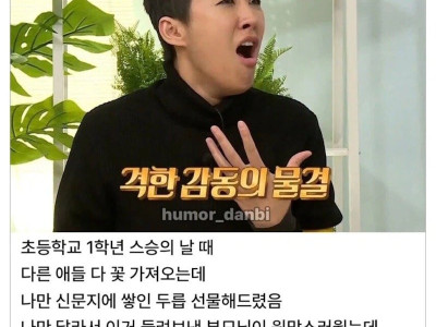 초등학교 때 스승의 날 선물로 두릅 가져갔는데..