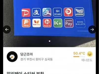 허락없이 가게에 알리페이 스티커 몰래 붙이는 중국인들