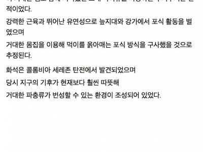 지구에서 가장 거대했던 생물들