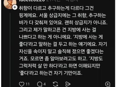 서울보다 지방이 살기좋다는건 정신승리다
