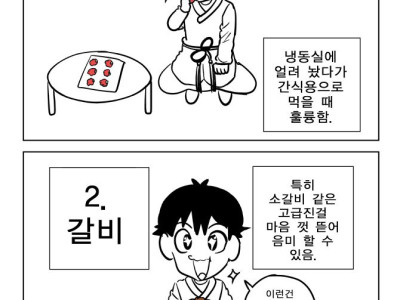 기대되는 추석 음식 만화