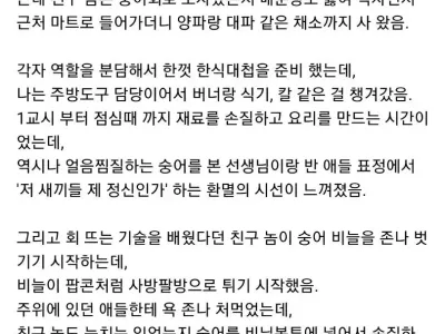 학교 수업시간에 숭어회 떠먹은 썰..jpg