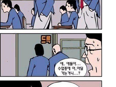 수업중에 멋대로 나가는.manhwa