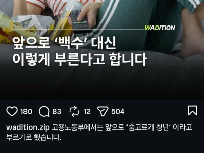 올해부터 쉬었음 청년 용어 사용 폐지 ㄷ