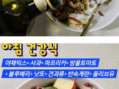 지중해식 아침 건강식 메뉴