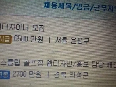 지방과 서울의 임금차이 수준