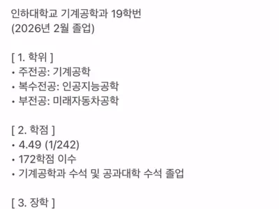 현재 난리난 인하대학교 에타