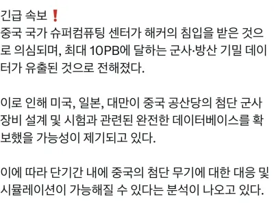중국 국가 슈퍼컴퓨팅 센터 해킹