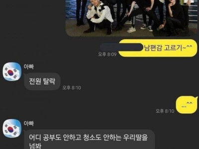 사위감 전원 탈락