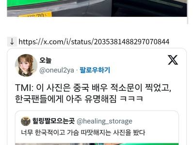 중국 배우가 우연히 찍었다는 한국의 어떤 풍경