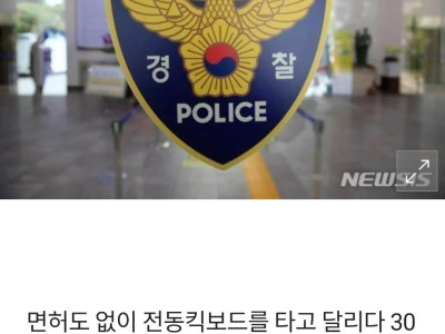 송도 무면허 킥보드 여중학생 근황