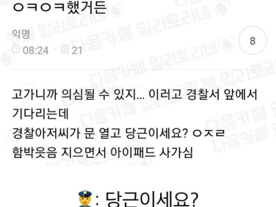 경찰서 당근거래 썰