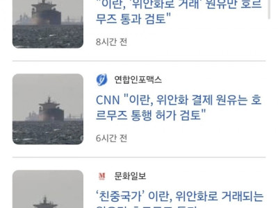 이란 "달러 꺼지고 위안화로 석유결제하라"