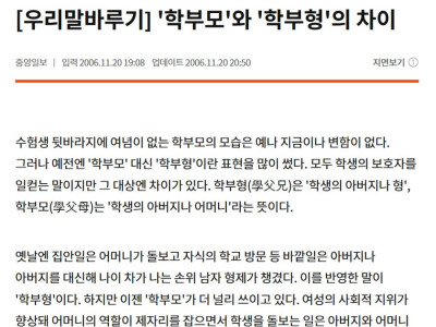 의외로 사람들이 많이 틀리는 학부형과 학부모 차이