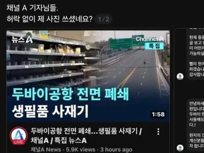 허락없이 남이 찍은 사진을 사용한 뉴스채널