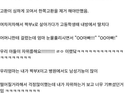"우리 아들이 딼딸이를 치고 있어요...! 우리 아들이 딸을 쳐요!"