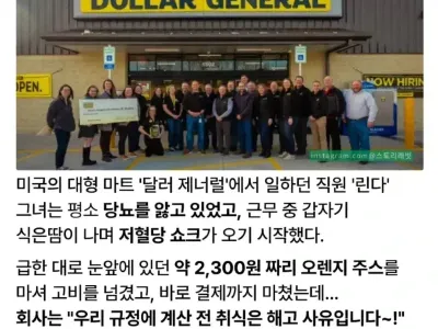 저혈당에 빠진 직원 해고시킨 마트