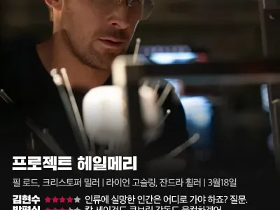 영화 프로젝트 헤일메리 평론가 평점 공개됨.jpg