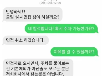 회사 면접이 취소된 이유.jpg