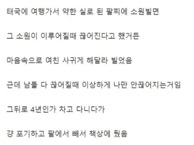 태국신에게 소원을 빈 사람