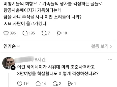 이란 지지했다가 뒤지게 쳐맞고 있는 사람