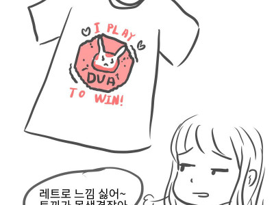 노잼 리얼결혼생활12(아내의 티셔츠)manhwa