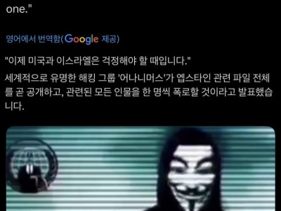 '어나니머스', 엡스타인 파일 전체 곧 공개 예정