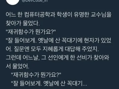 재귀함수가 뭔가요?