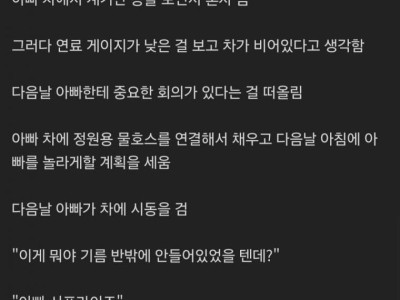 내가 어릴 때 아빠 구한 썰