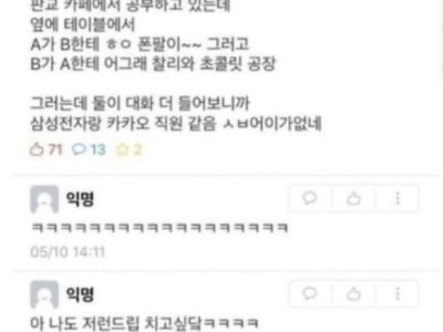 대기업의 대화 수준.jpg