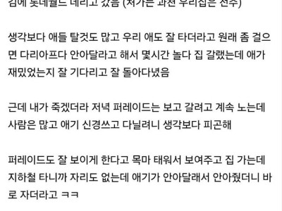 펌) 딸 데리고 롯데월드 갔다 옴