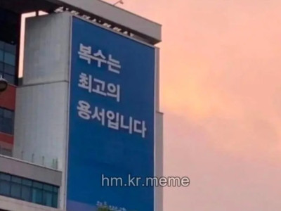 복수는 최고의 용서입니다.