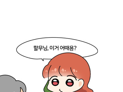 할머니와 손녀딸 만화.manhwa