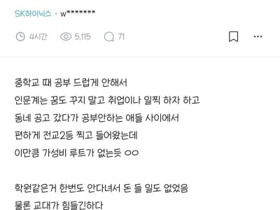 인생이 달다는 하이닉스 생산직