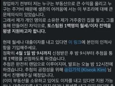 토스 직원 100명 월세, 이자 평생지원