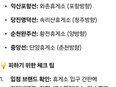 SPC그룹에서 운영중인 휴게소 목록