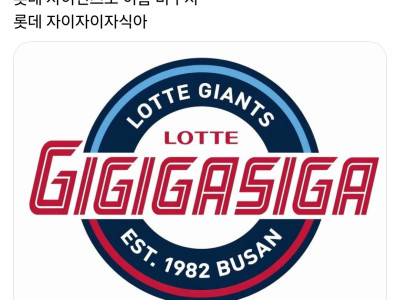 5연패중인 롯데자이언츠의 팬 쓰레드