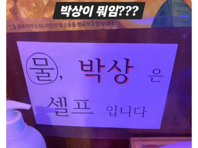 물과 박상은 셀프입니다.. 근데 박상이 뭐임?
