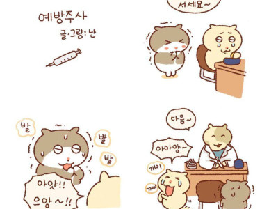아기고양이가 예방주사 맞는 만화